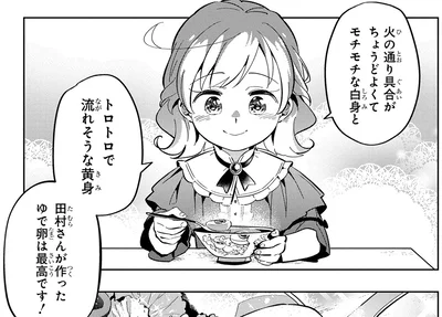 トロトロで流れそうな黄身