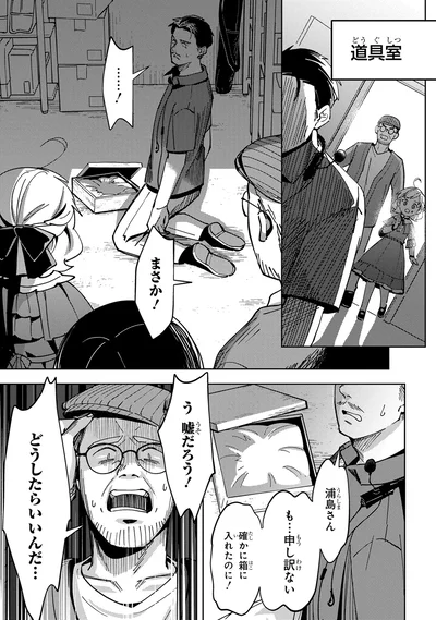 う　嘘だろう！