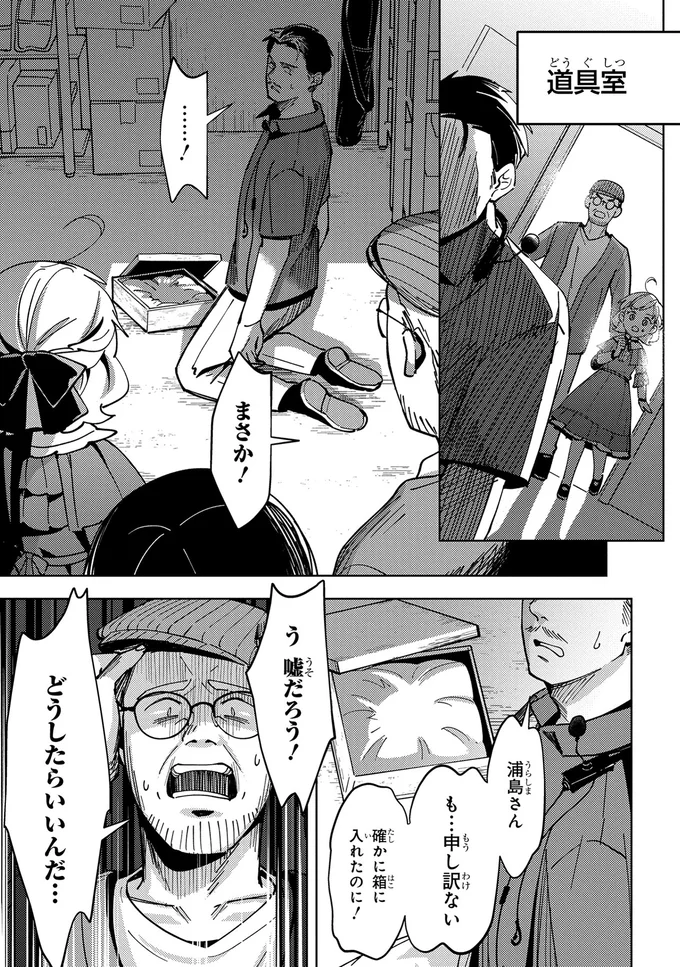 う　嘘だろう！