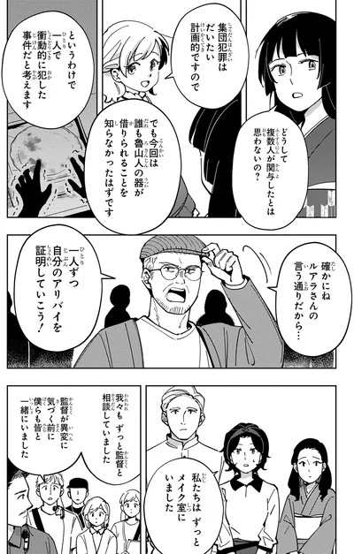 アリバイを証明していこう！