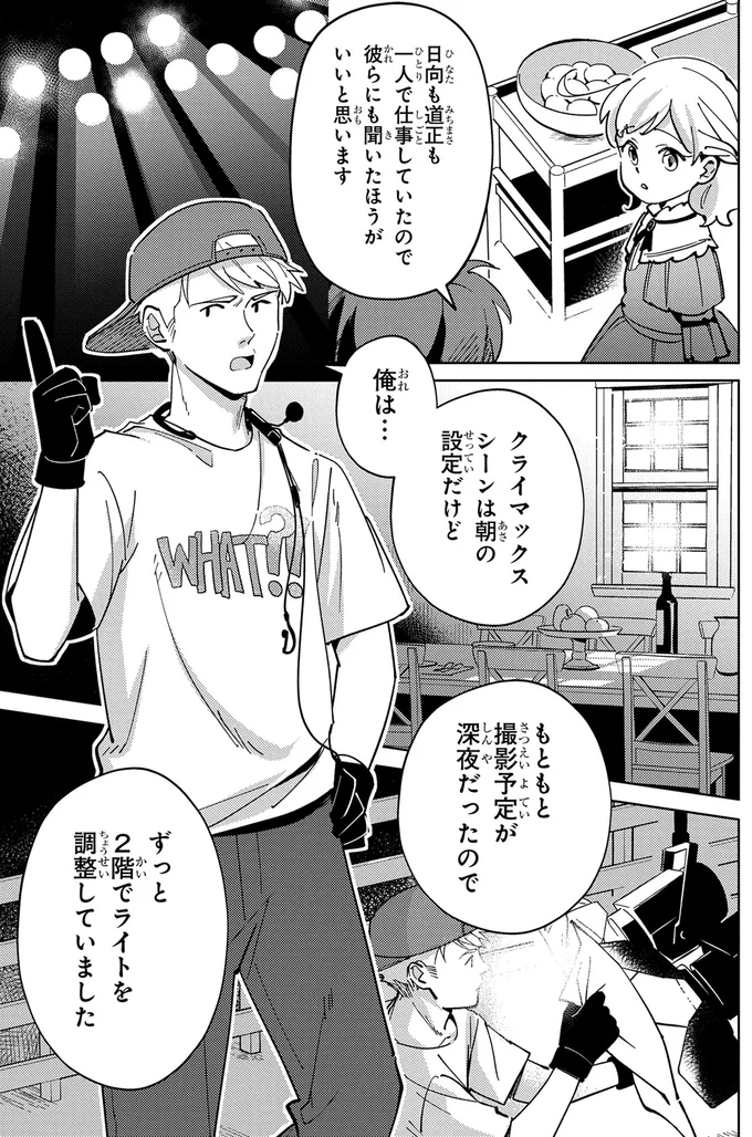 ずっと2階でライトを調整していました