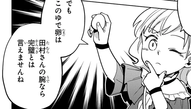 え！事件を解くカギは“ゆで卵”！？小さい女優の名推理／小さい女優の探偵レシピ1（8）
