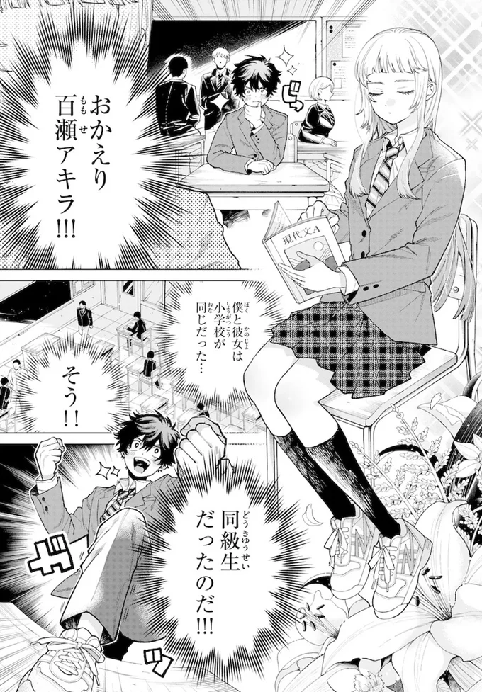 おかえり百瀬アキラ！！！