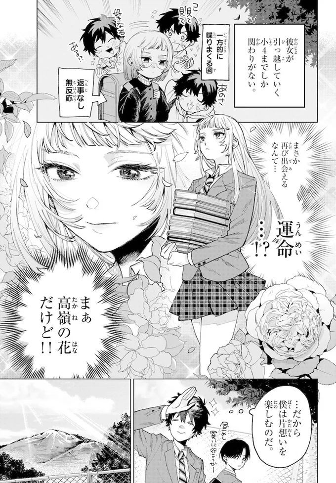 まさか再び出会えるなんて...