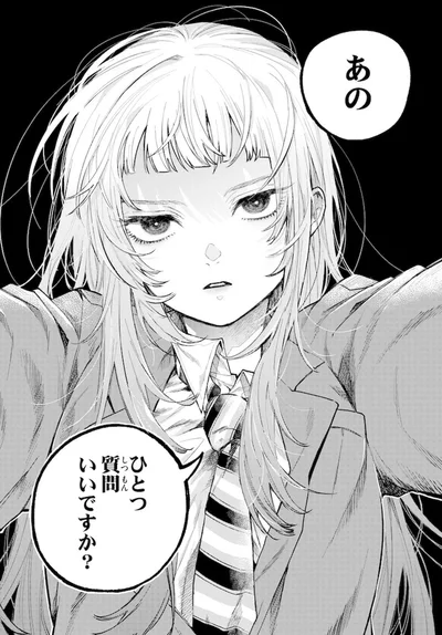 あの...ひとつ質問いいですか？