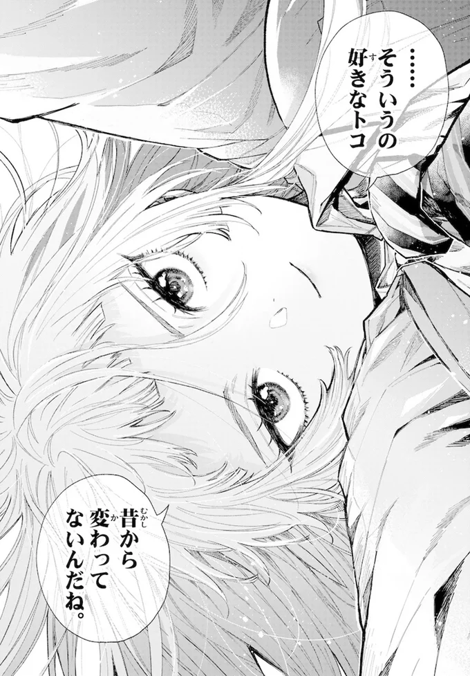 そういうの好きなトコ、昔から変わってないんだね