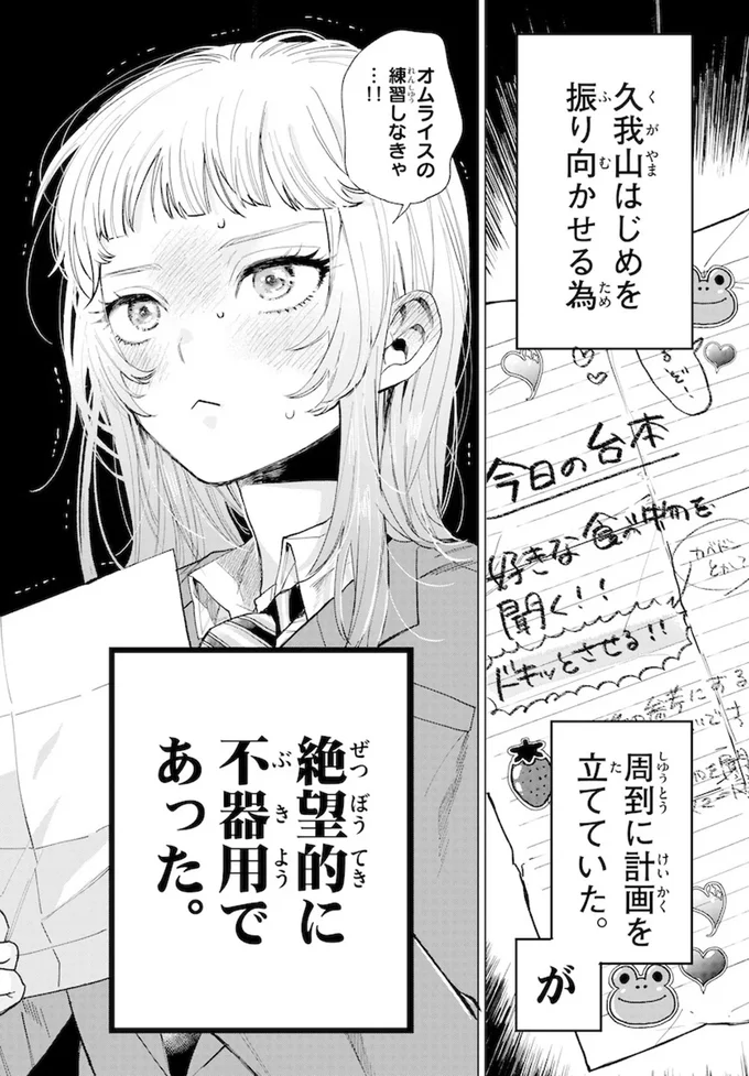 オムライスの練習しなきゃ