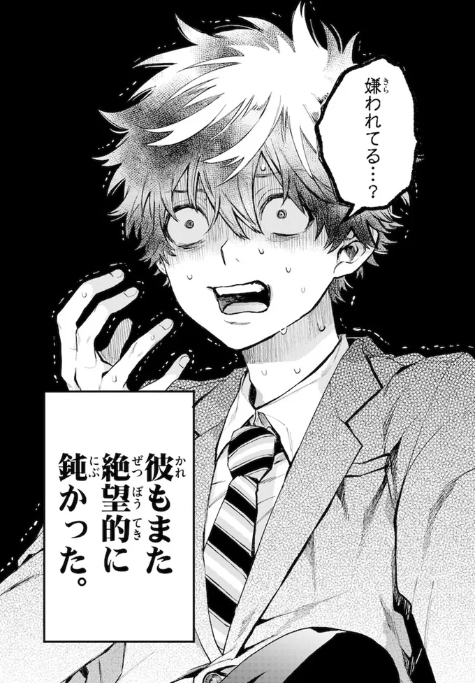 嫌われてる...？