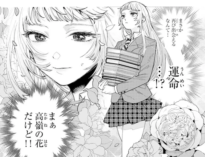「再び出会えるなんて運命！」小学校の同級生と高校で再会して浮かれていたら