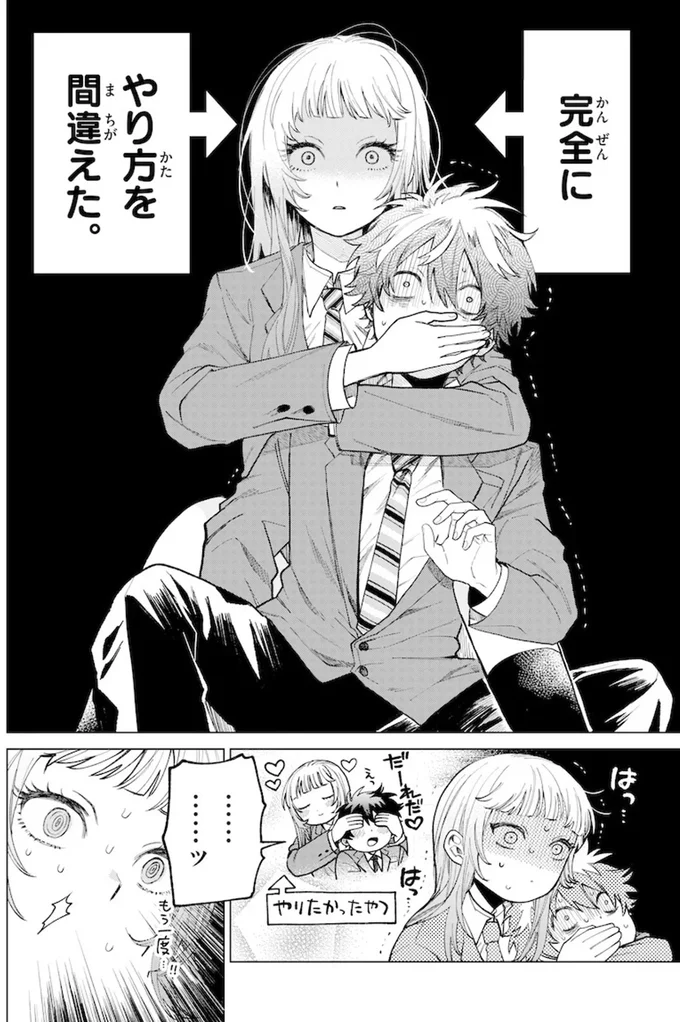 『百瀬アキラの初恋破綻中。』より