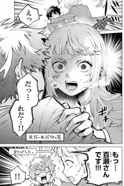 『百瀬アキラの初恋破綻中。』より