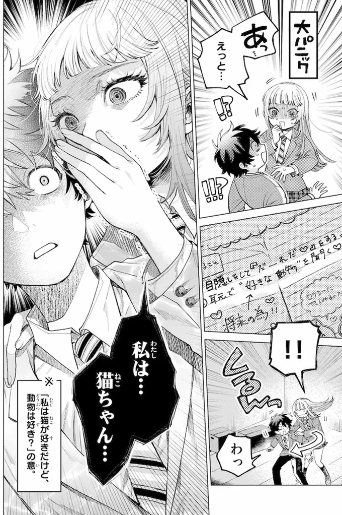『百瀬アキラの初恋破綻中。』より
