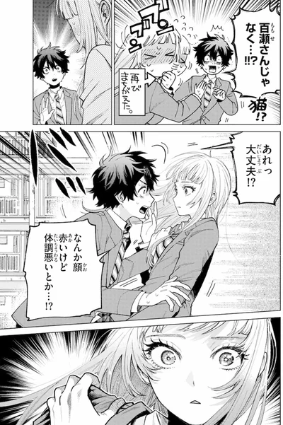 『百瀬アキラの初恋破綻中。』より