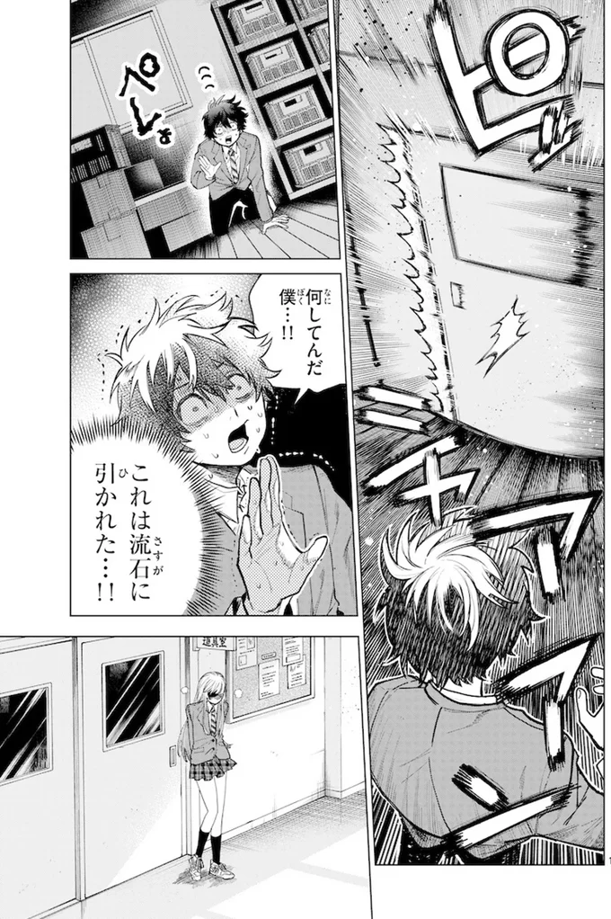 『百瀬アキラの初恋破綻中。』より