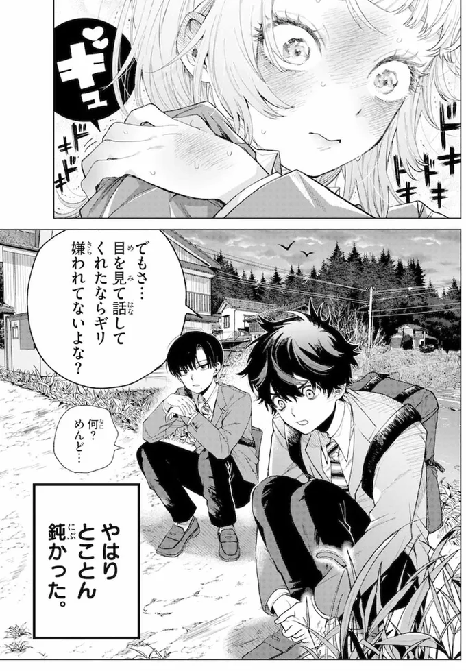 『百瀬アキラの初恋破綻中。』より