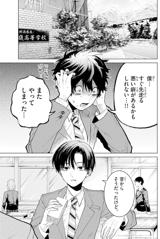 『百瀬アキラの初恋破綻中。』より