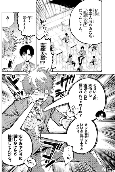 『百瀬アキラの初恋破綻中。』より