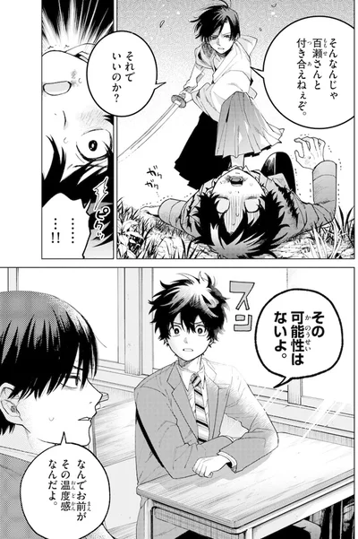 『百瀬アキラの初恋破綻中。』より