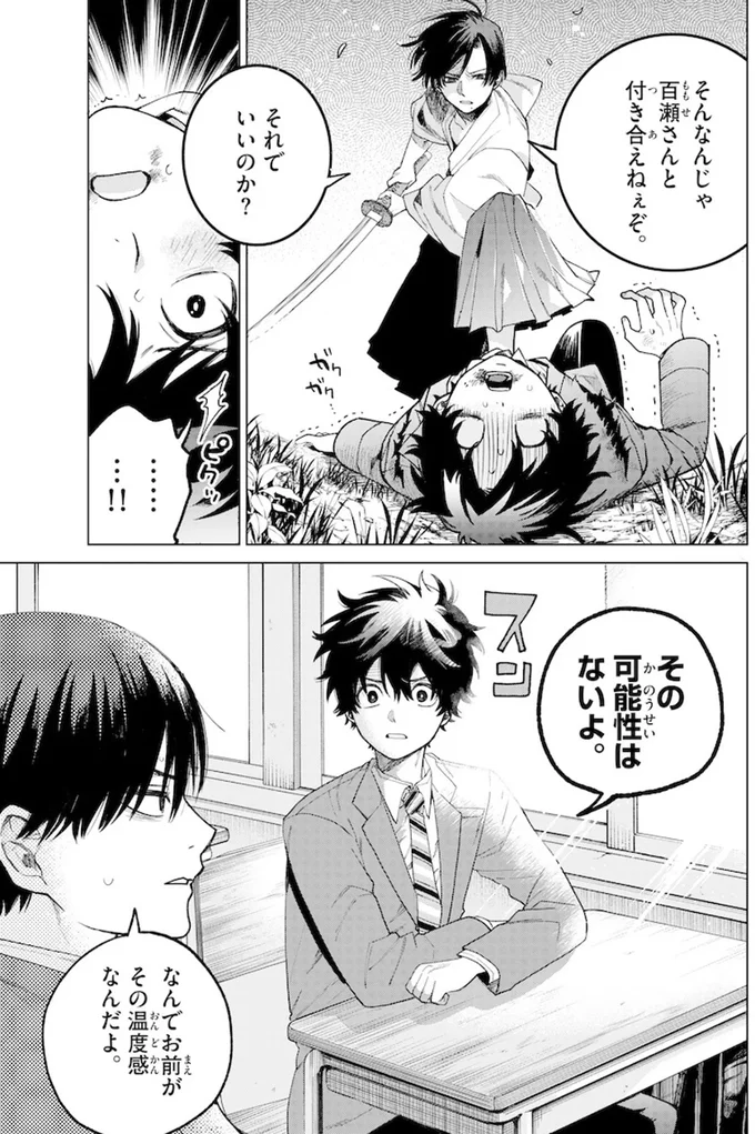 『百瀬アキラの初恋破綻中。』より