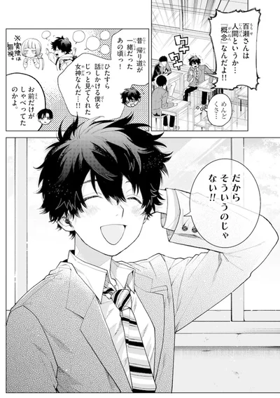『百瀬アキラの初恋破綻中。』より