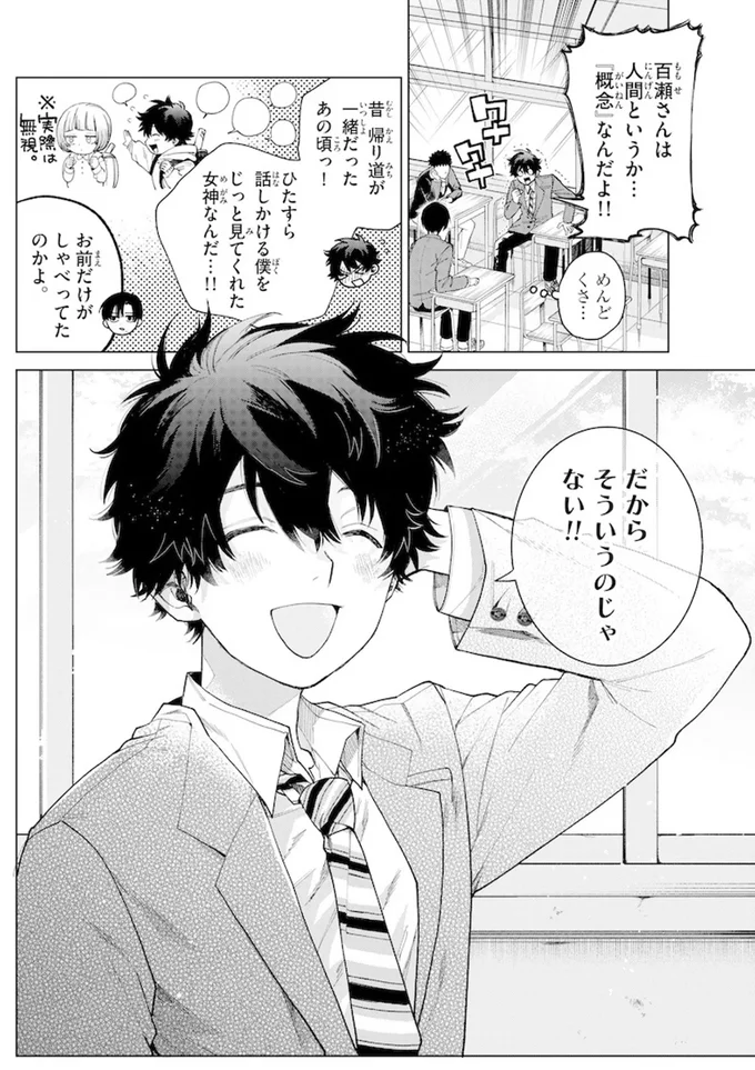 『百瀬アキラの初恋破綻中。』より