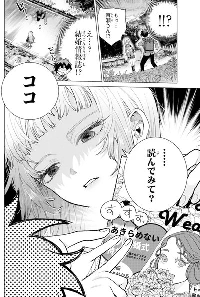 『百瀬アキラの初恋破綻中。』より