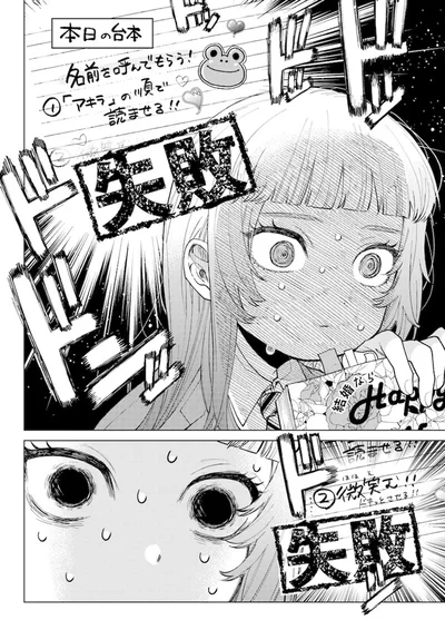 『百瀬アキラの初恋破綻中。』より