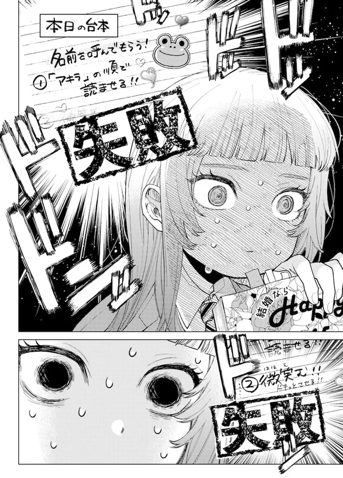 『百瀬アキラの初恋破綻中。』より