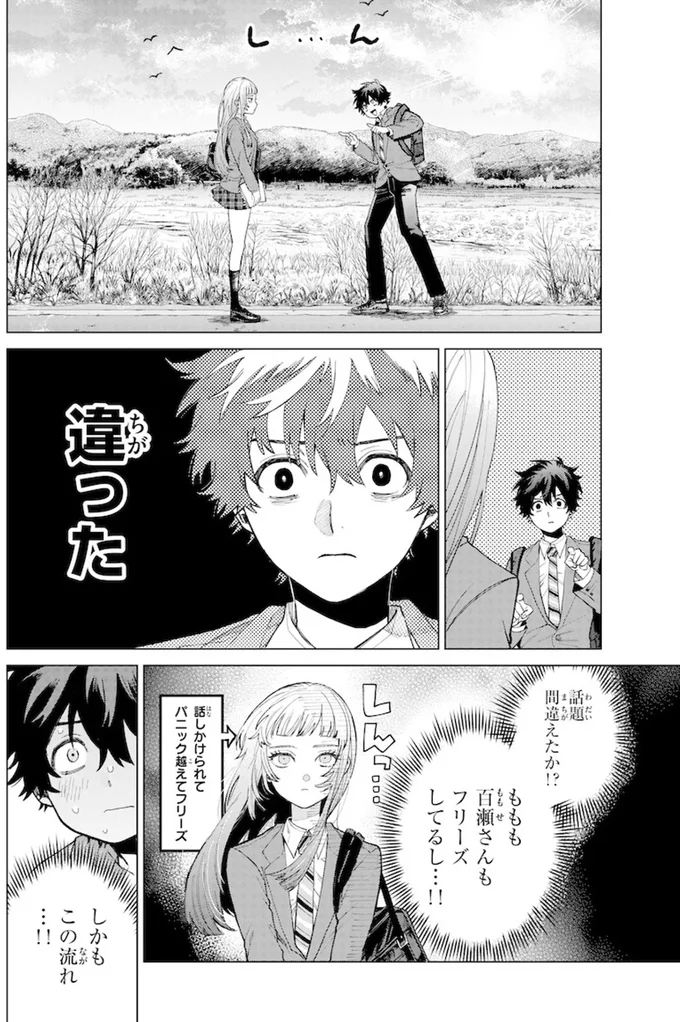 『百瀬アキラの初恋破綻中。』より