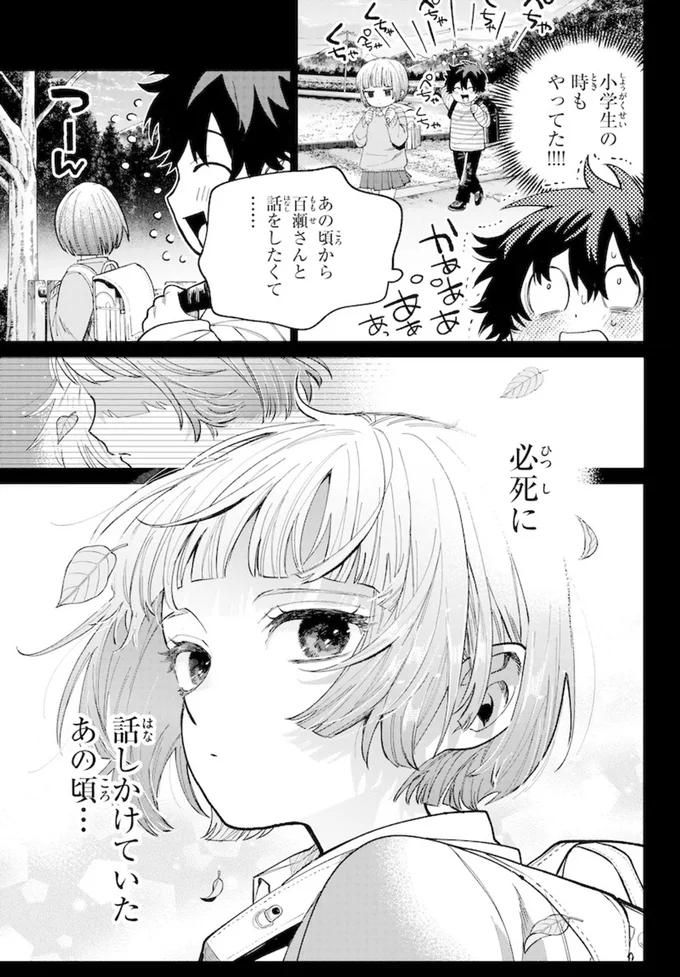 『百瀬アキラの初恋破綻中。』より