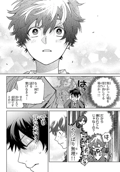 『百瀬アキラの初恋破綻中。』より