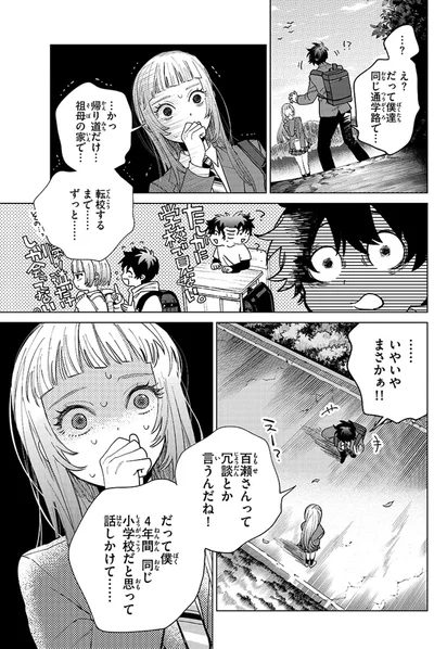 『百瀬アキラの初恋破綻中。』より