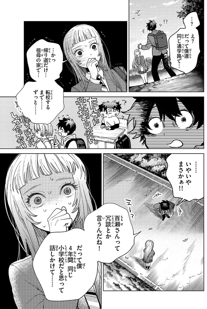 『百瀬アキラの初恋破綻中。』より