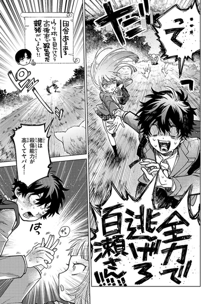 『百瀬アキラの初恋破綻中。』より