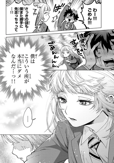 『百瀬アキラの初恋破綻中。』より