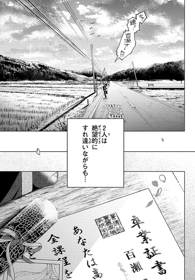 『百瀬アキラの初恋破綻中。』より