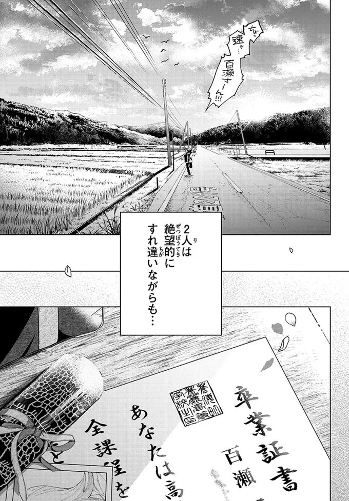 『百瀬アキラの初恋破綻中。』より