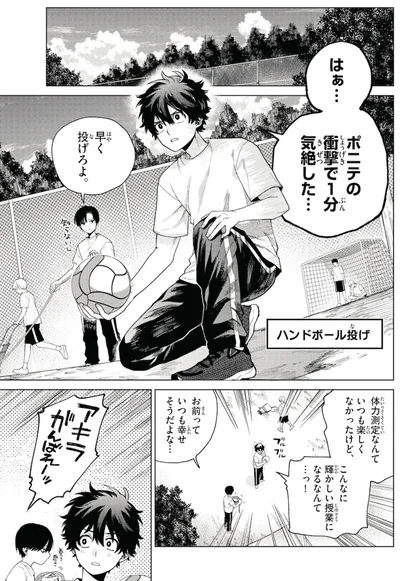 『百瀬アキラの初恋破綻中。』より