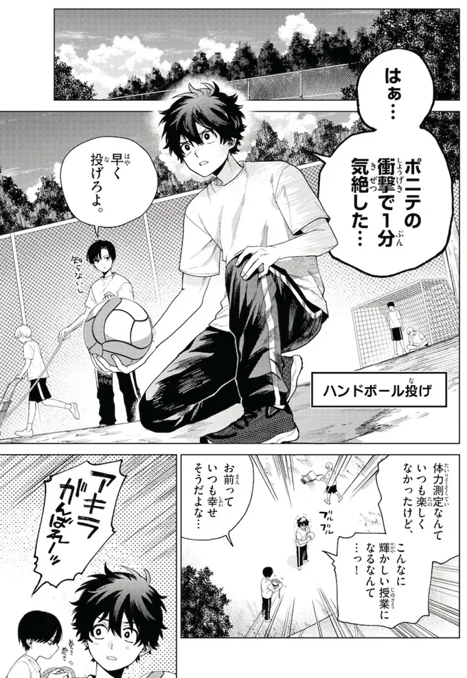 『百瀬アキラの初恋破綻中。』より