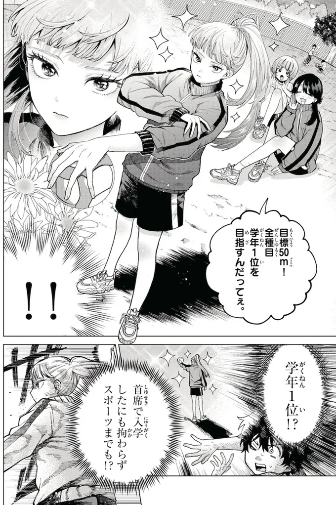 『百瀬アキラの初恋破綻中。』より