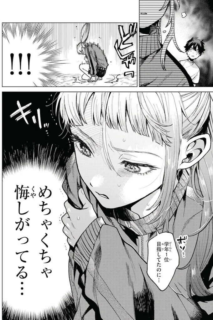 『百瀬アキラの初恋破綻中。』より
