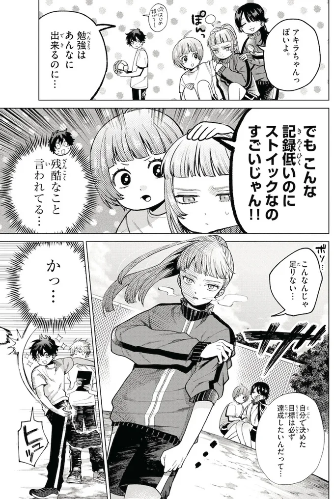 『百瀬アキラの初恋破綻中。』より