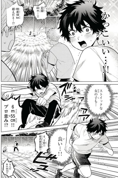『百瀬アキラの初恋破綻中。』より
