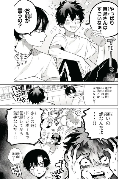 『百瀬アキラの初恋破綻中。』より