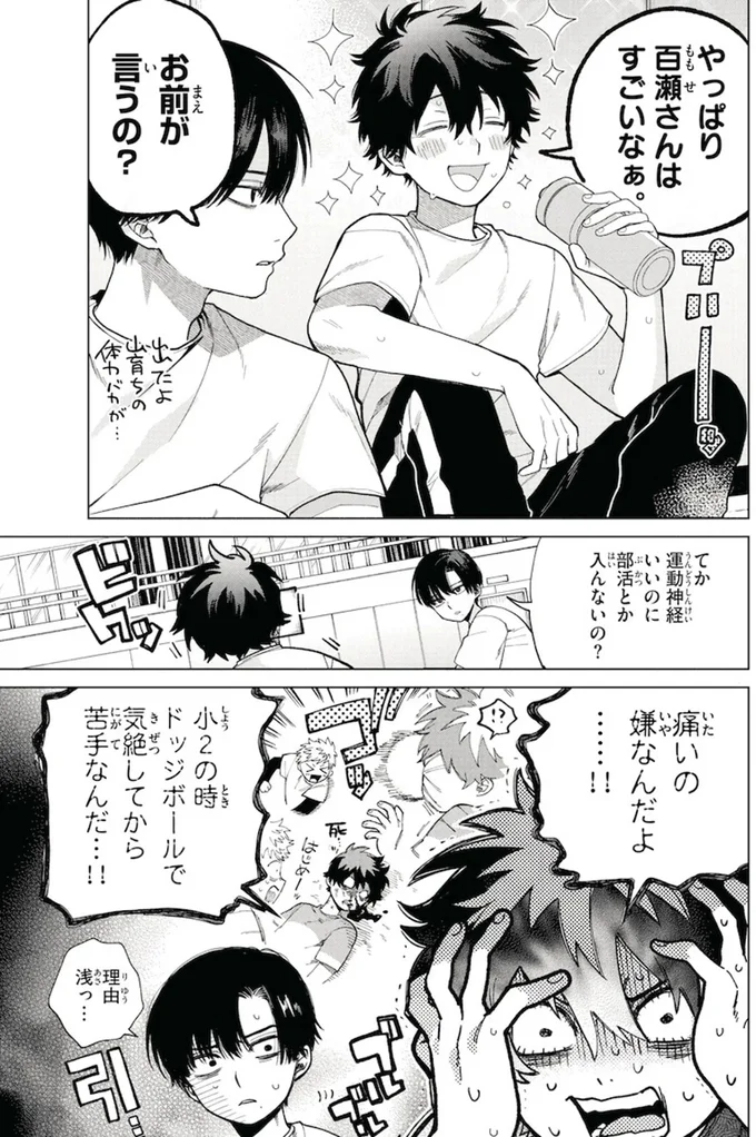 『百瀬アキラの初恋破綻中。』より