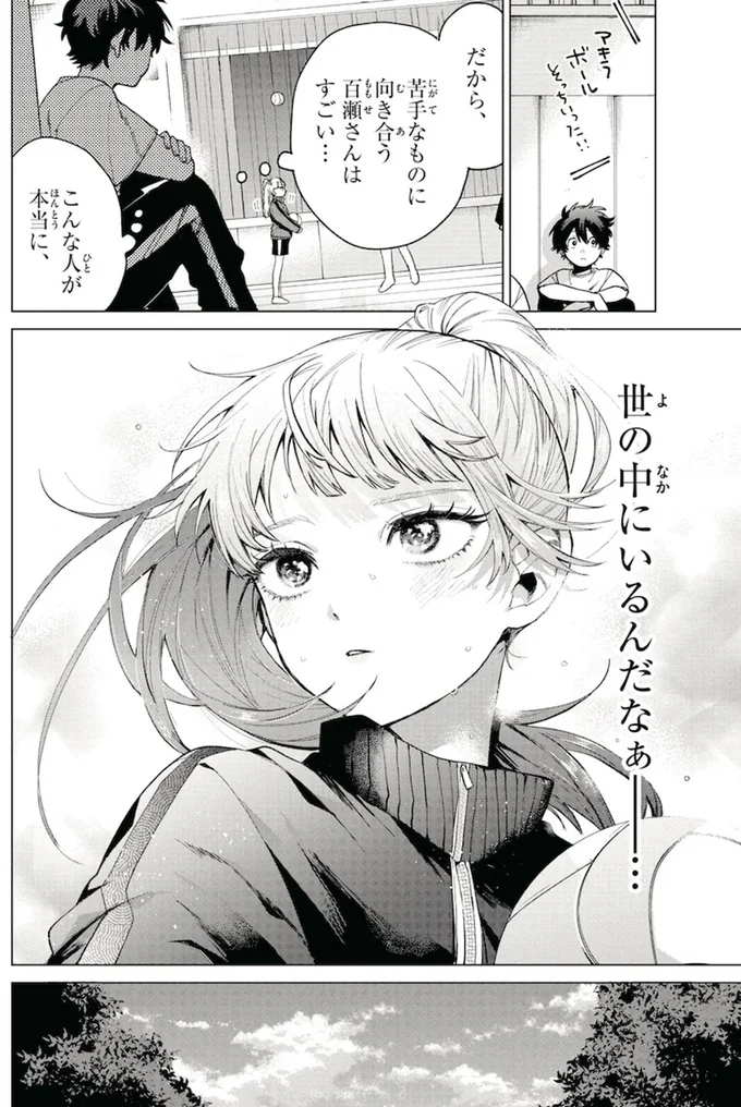 『百瀬アキラの初恋破綻中。』より