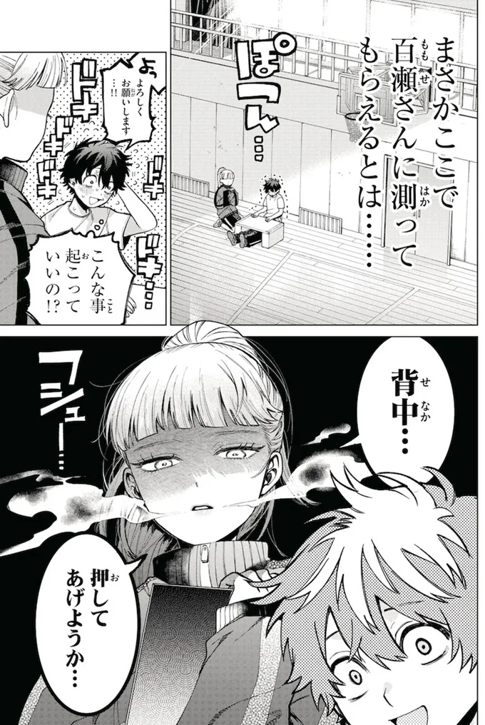 『百瀬アキラの初恋破綻中。』より