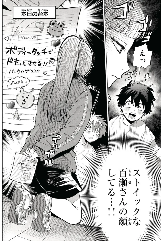 『百瀬アキラの初恋破綻中。』より