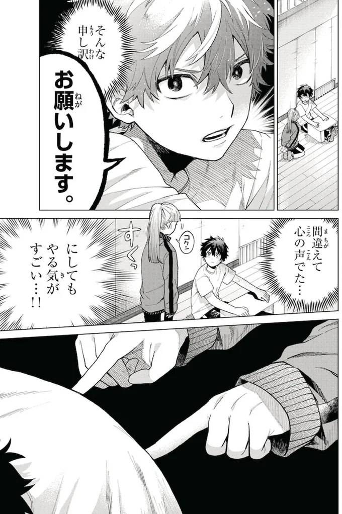 『百瀬アキラの初恋破綻中。』より