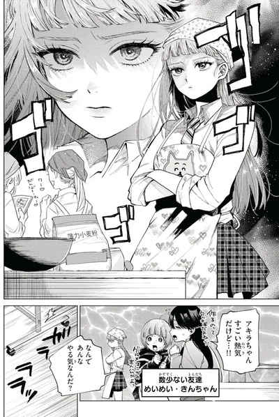 『百瀬アキラの初恋破綻中。』より